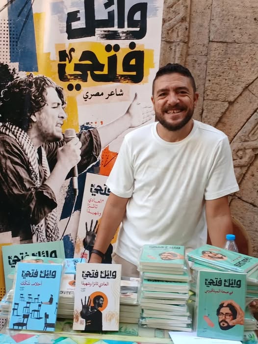 وائل فتحي