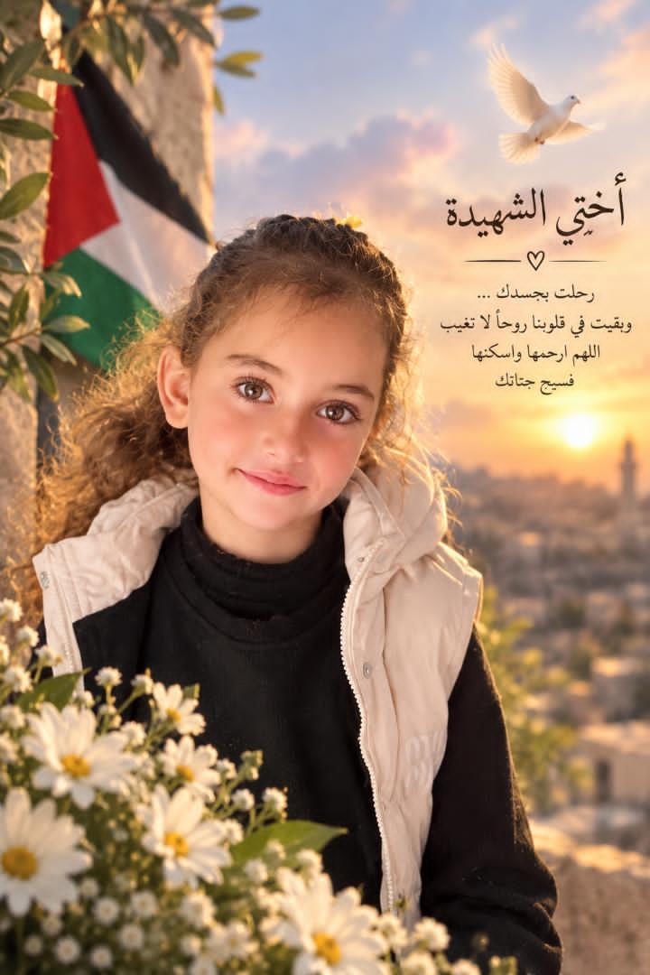 الطفلة إسراء الهسى