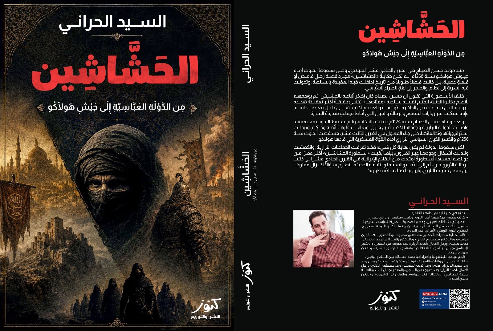 الحشاشين