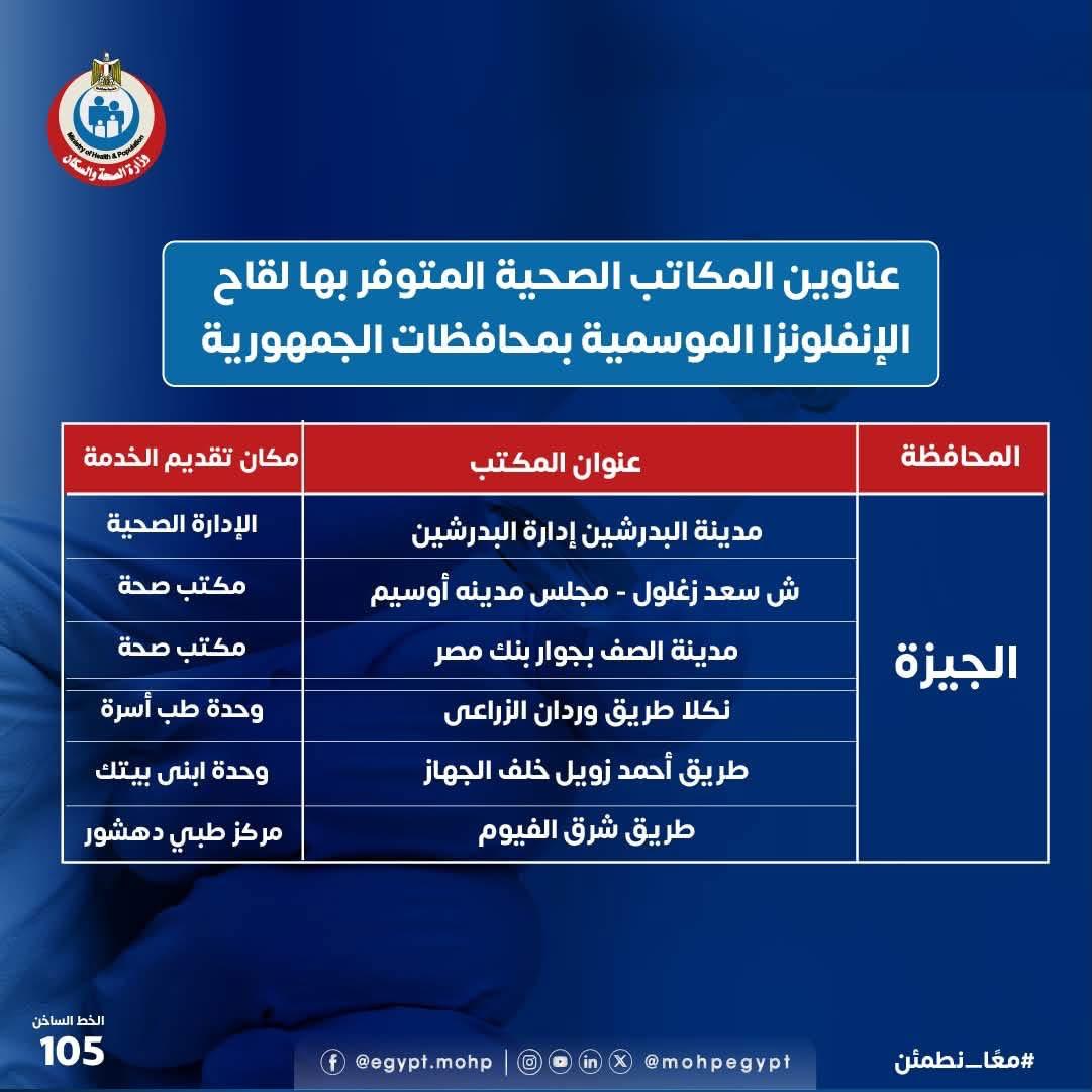 مكاتب توفير اللقاح