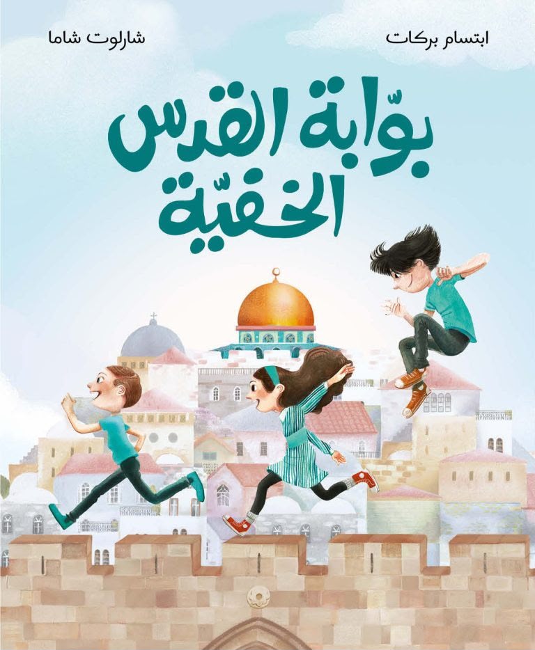 بوابة القدس الخلفية