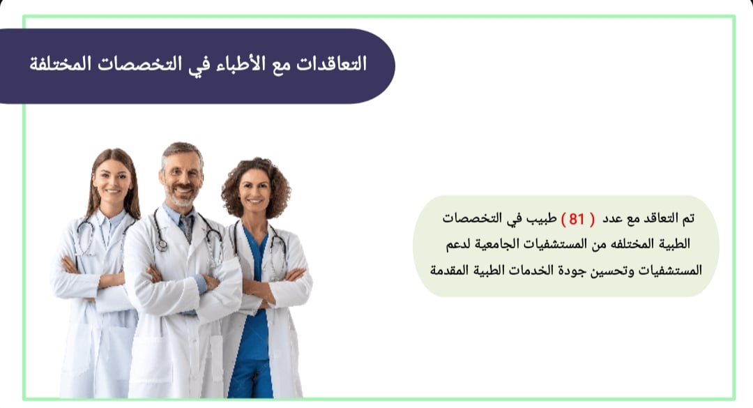 التعاقدات مع الاطباء التعاقدات مع الاطباء