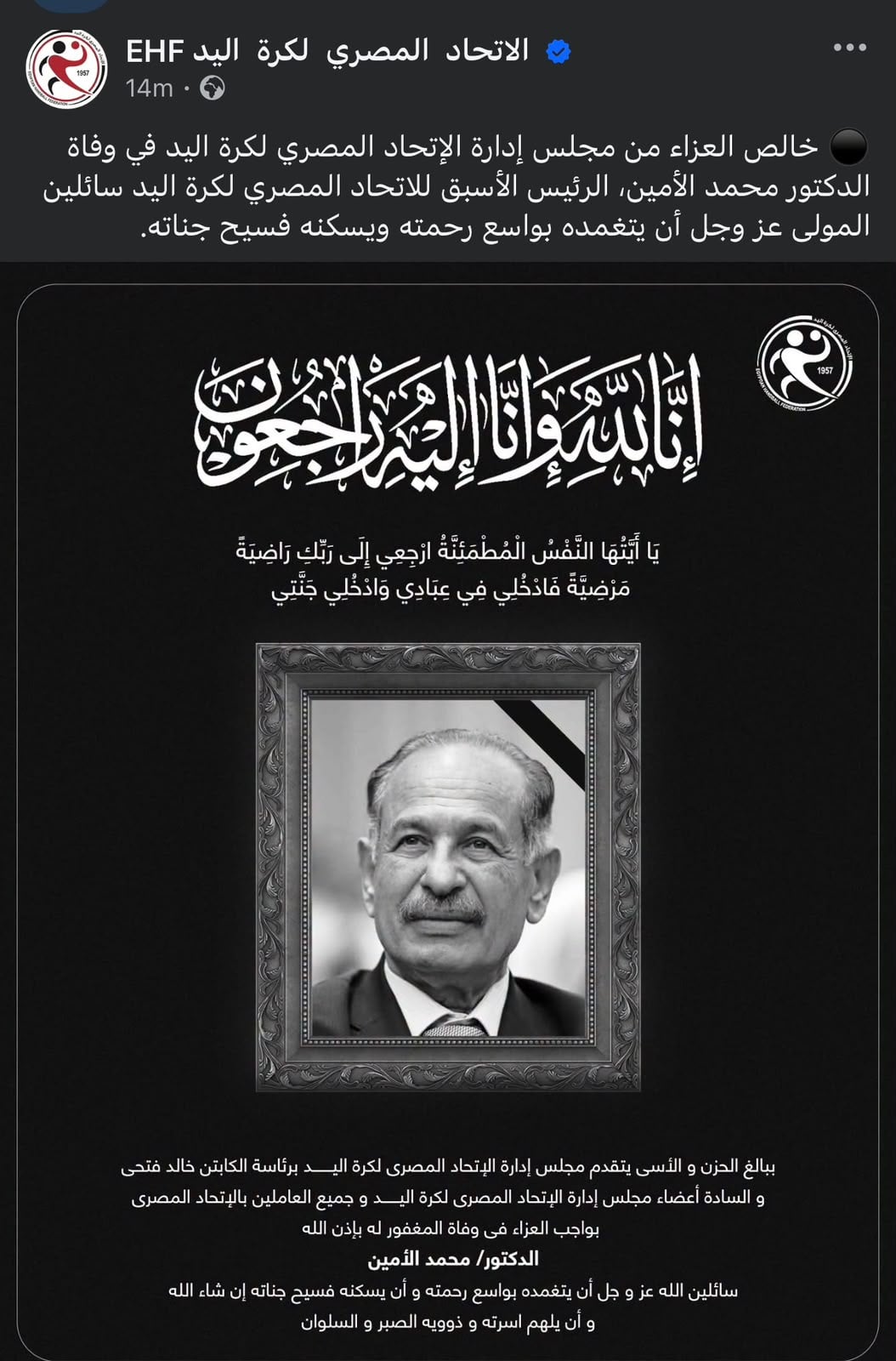 نعى اتحاد  اليد