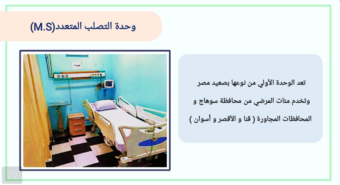 وحدة التصلب المتعدد وحدة التصلب المتعدد