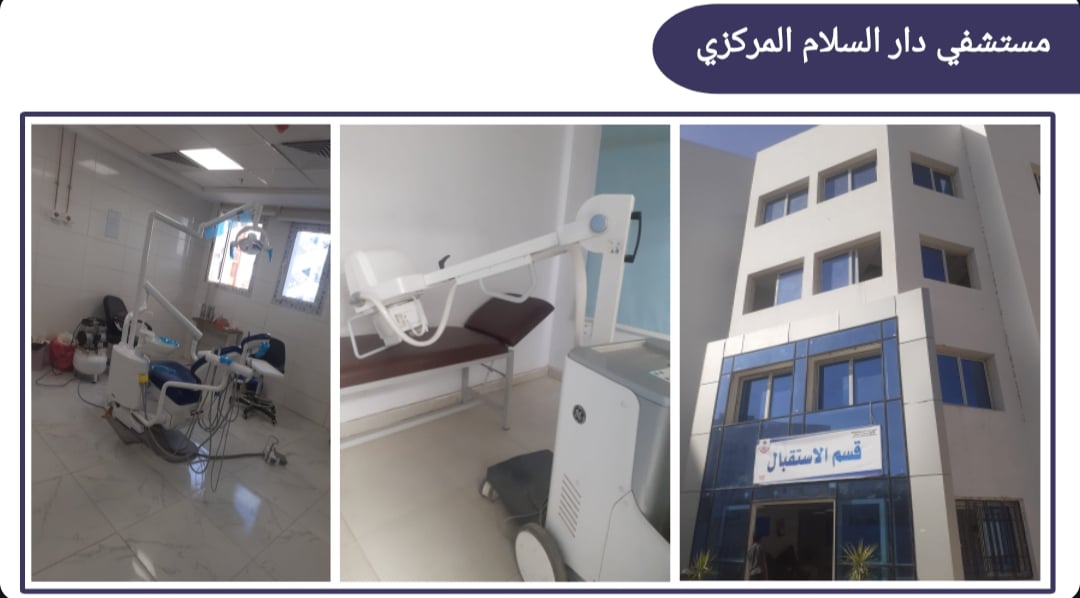 مستشفى دار السلام مستشفى دار السلام