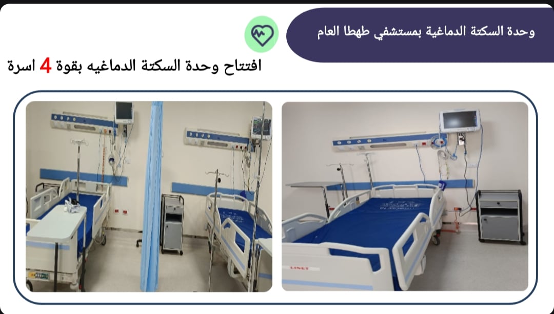 وحدة السكتة الدماغية وحدة السكتة الدماغية