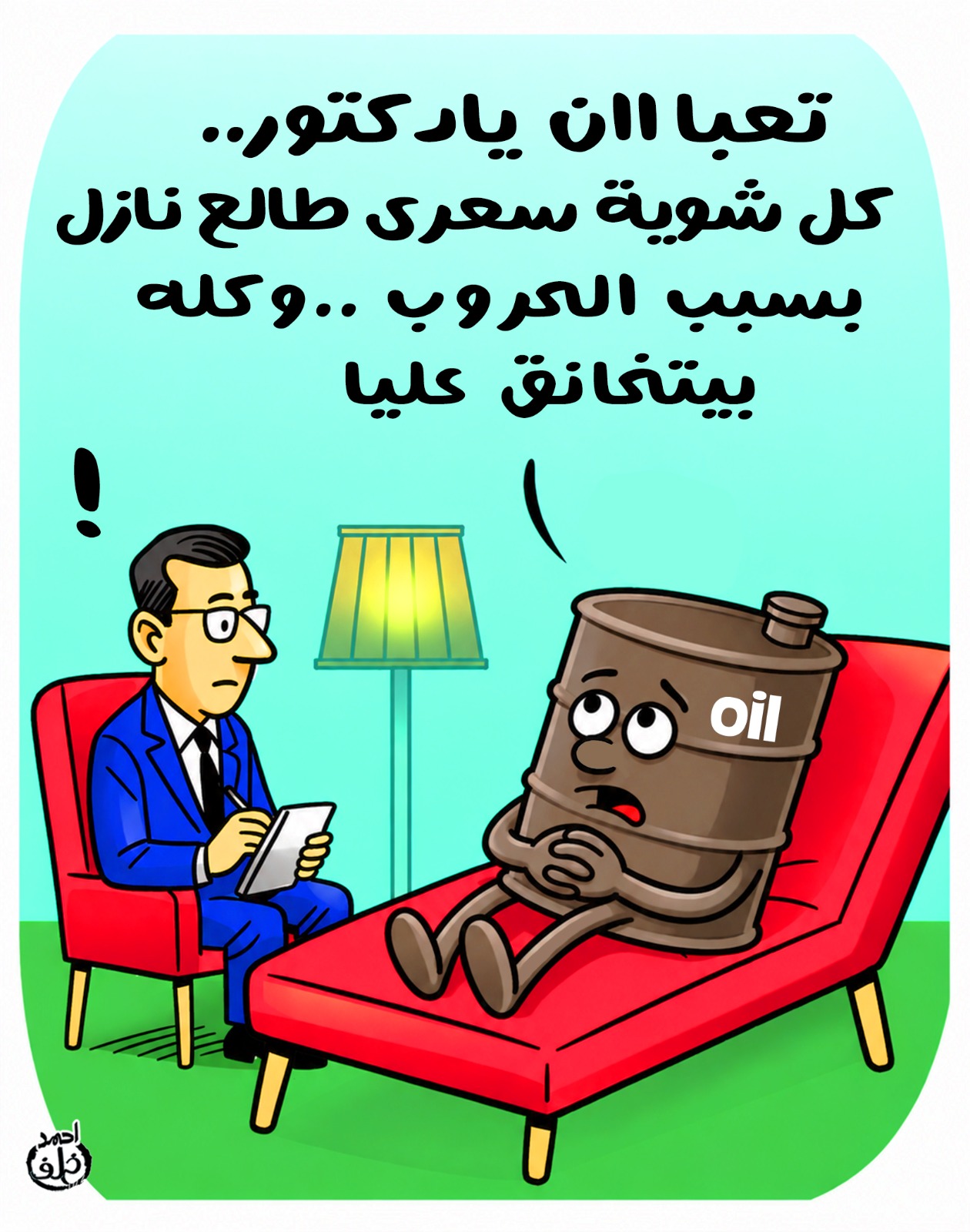 كاريكاتير اليوم السابع عن تذبذب أسعار النفط