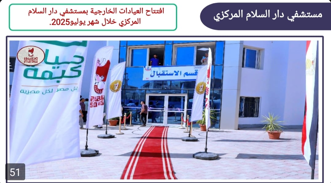 مستشفى دار السلام المركزى مستشفى دار السلام المركزى