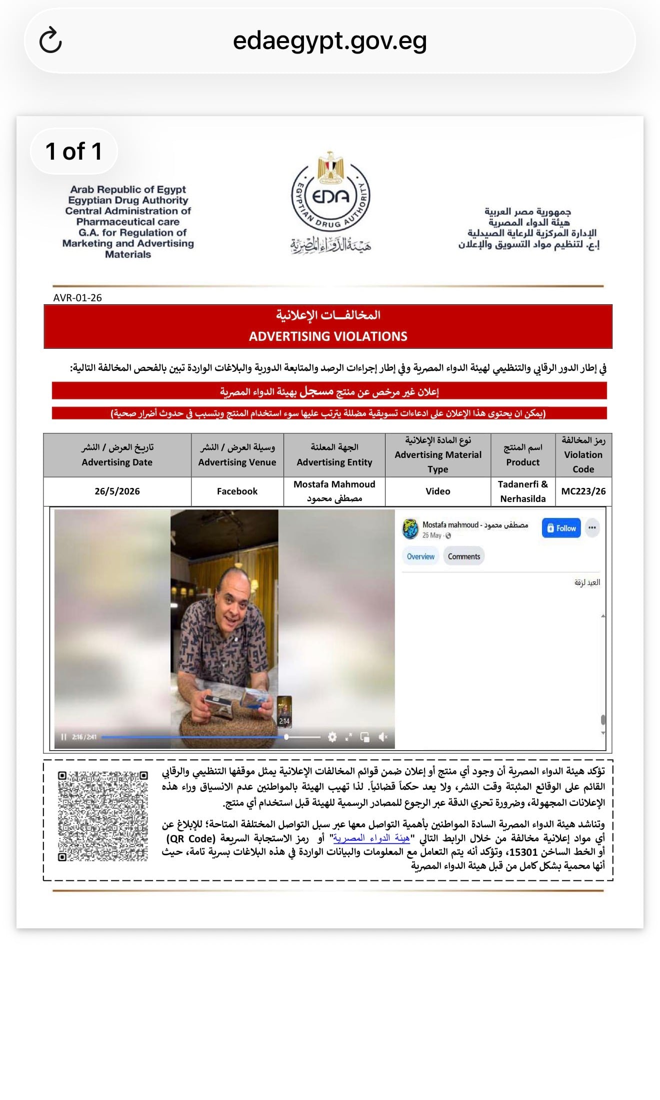 المخالفات الاعلانية