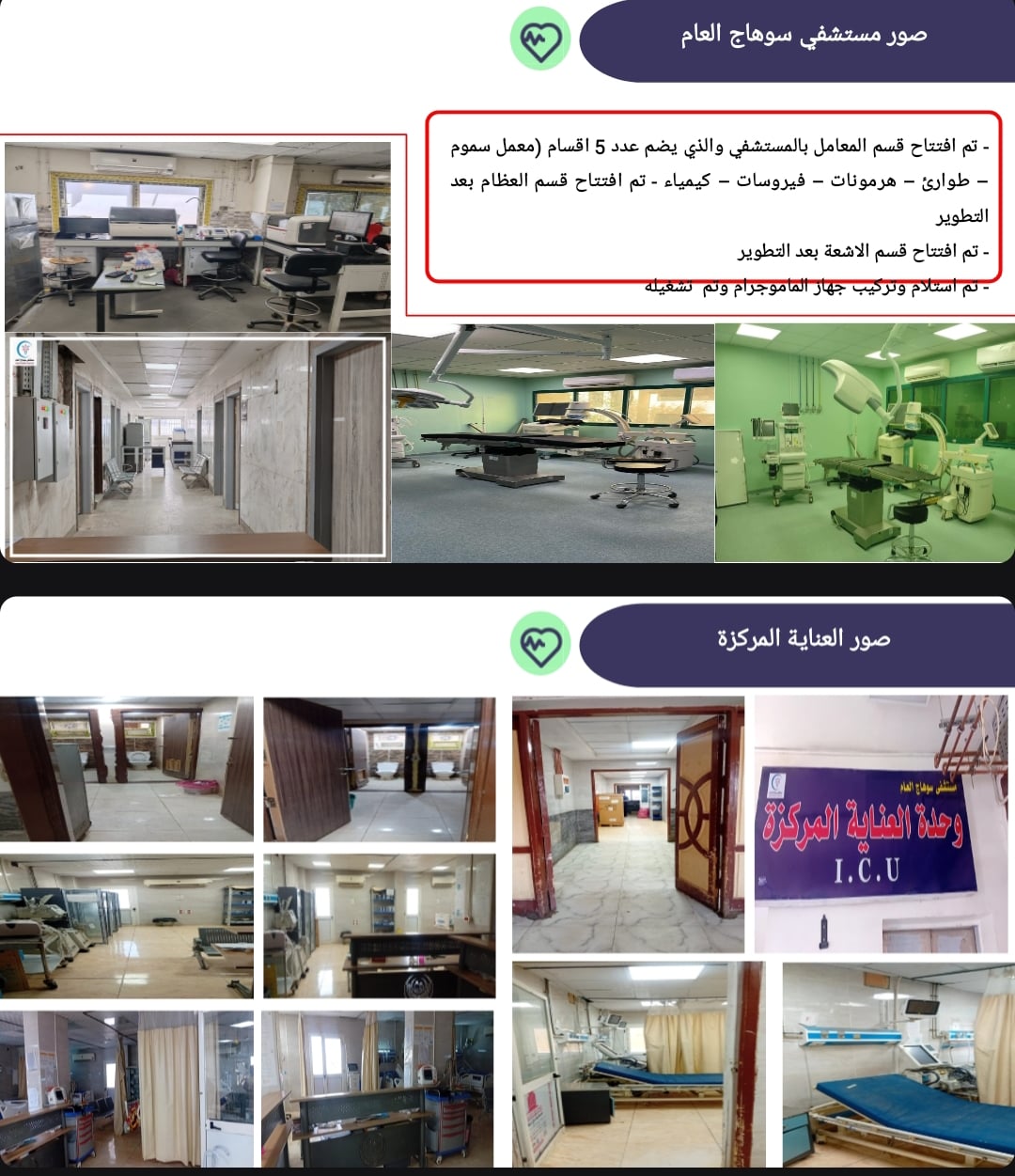 مستشفى سوهاج العام مستشفى سوهاج العام
