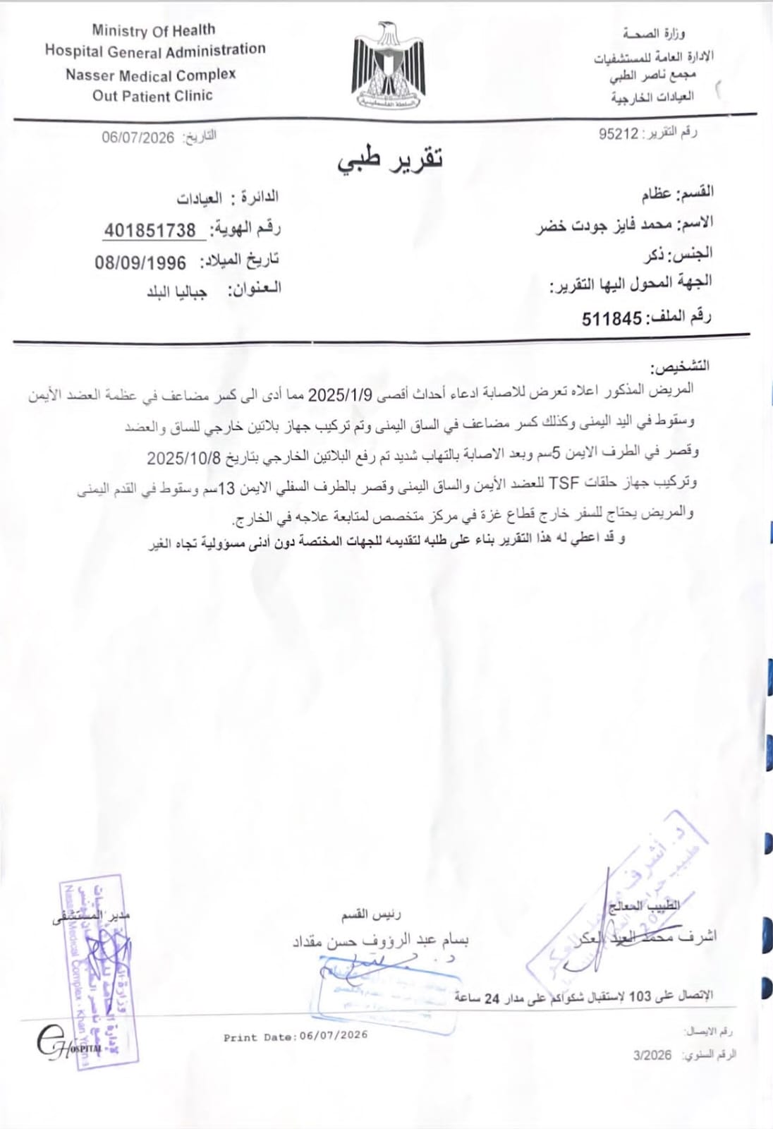 التقرير الطبي للجريح محمد خضر