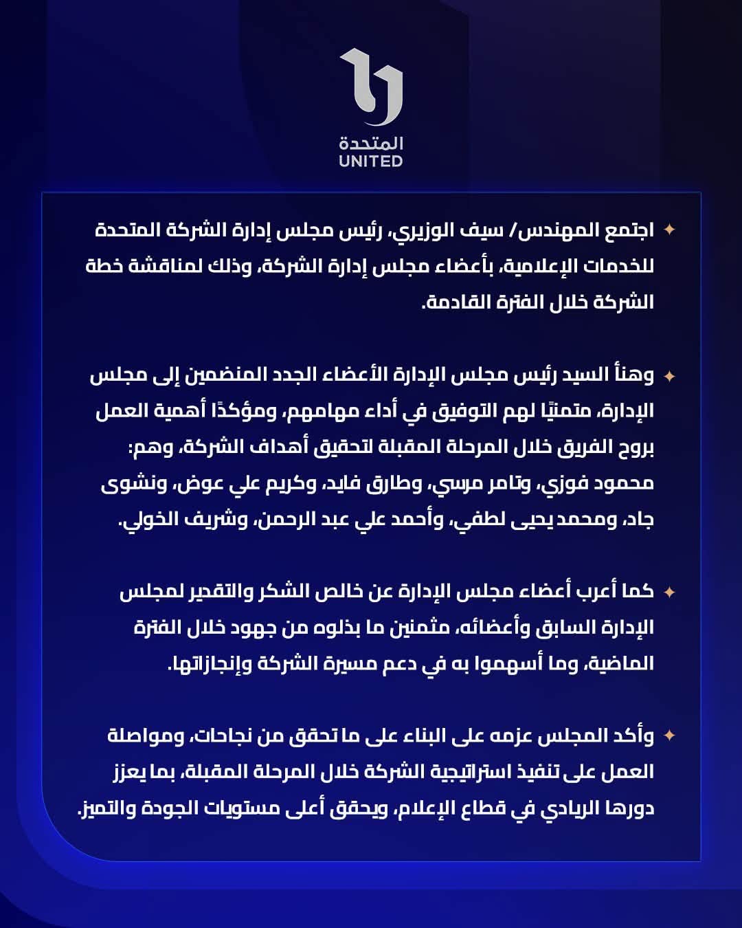 بيان المتحدة