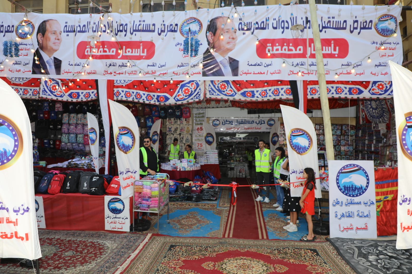  معرض «مدارس ومستلزمات البيت المصرى»  (3)