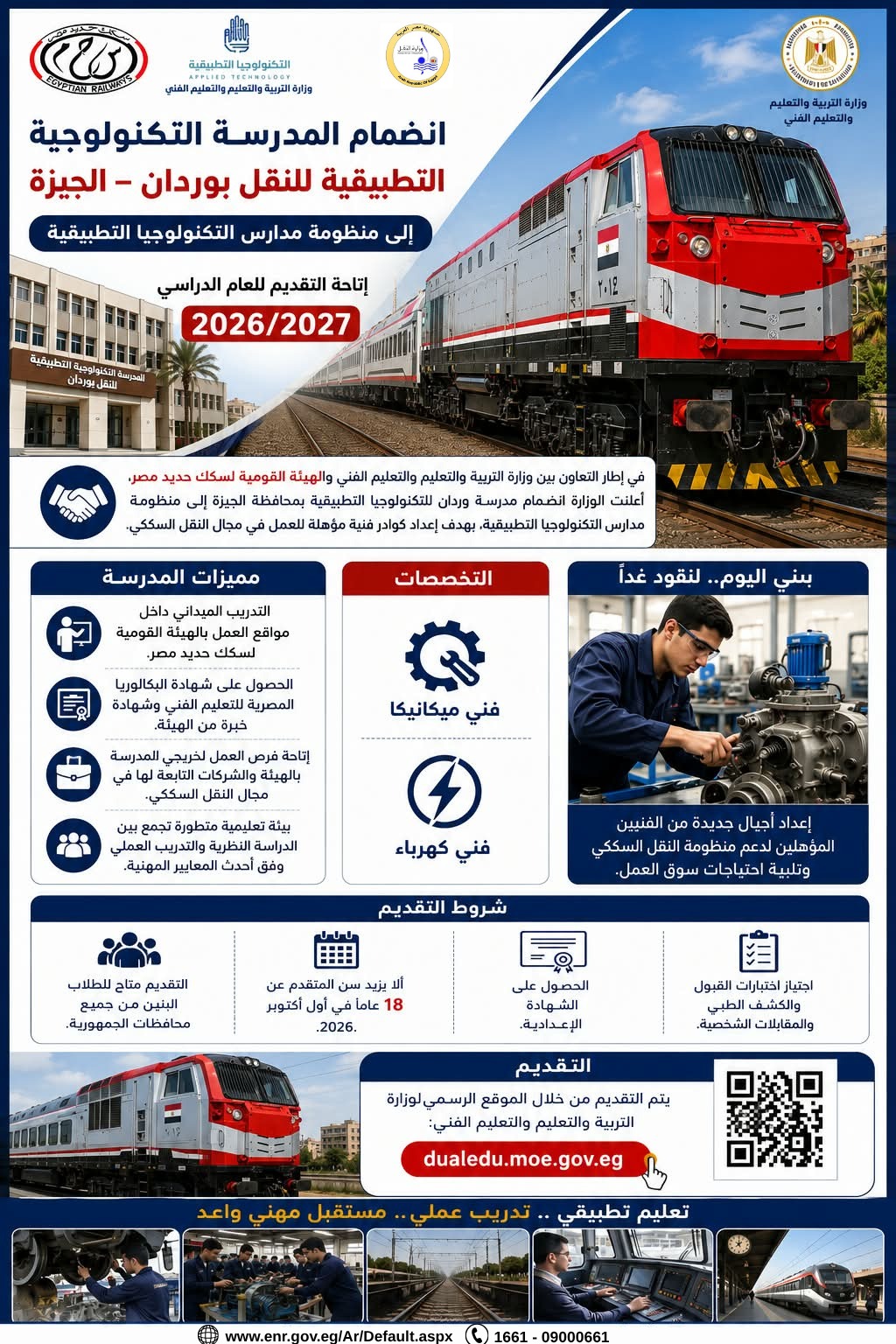 مدرسة وردان للتكنولوجيا التطبيقية بالجيزة
