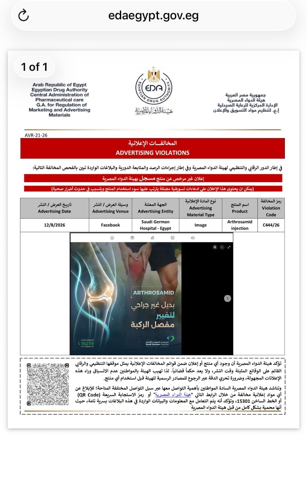 المستشفى السعودى الألمانى