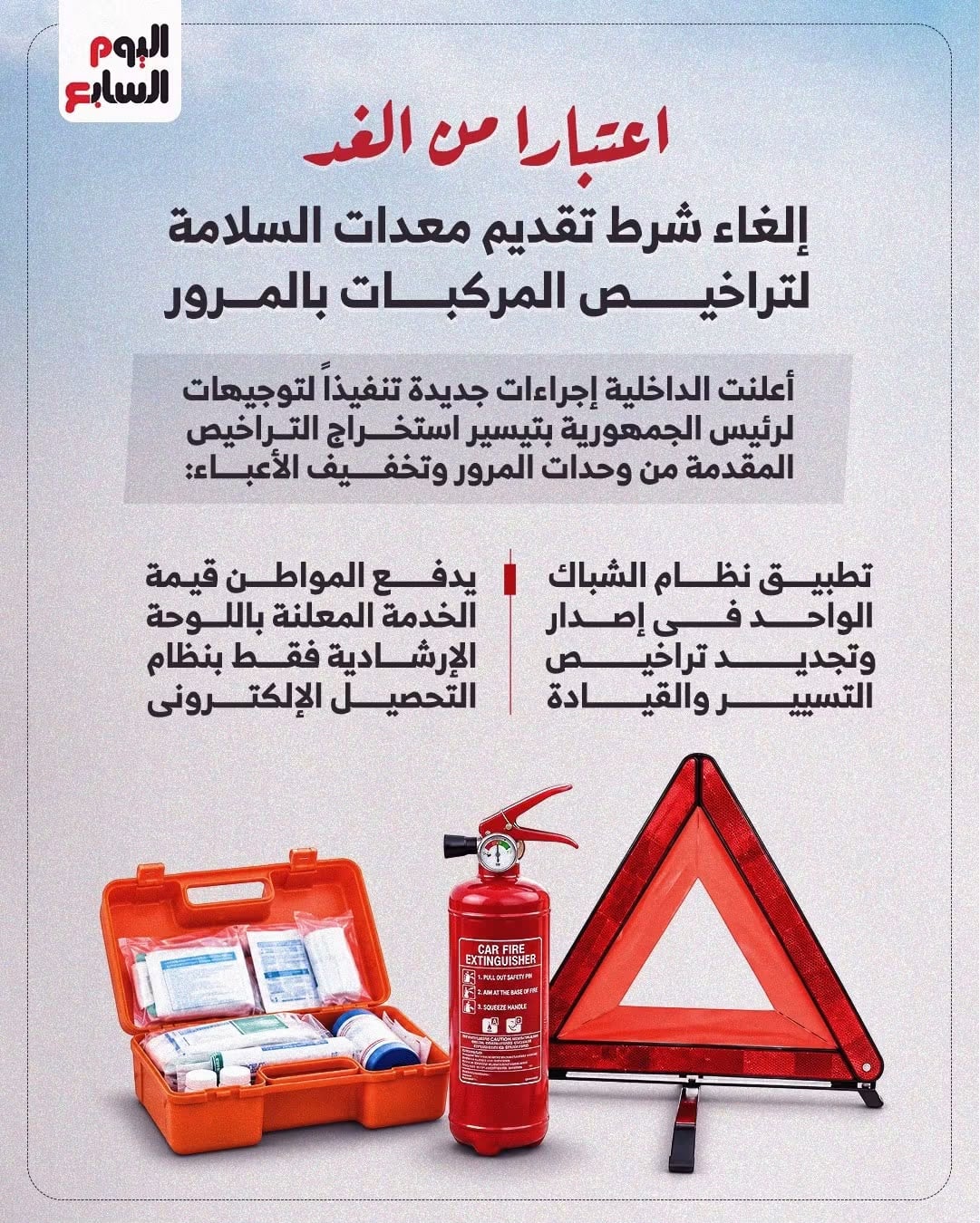 المرور 1