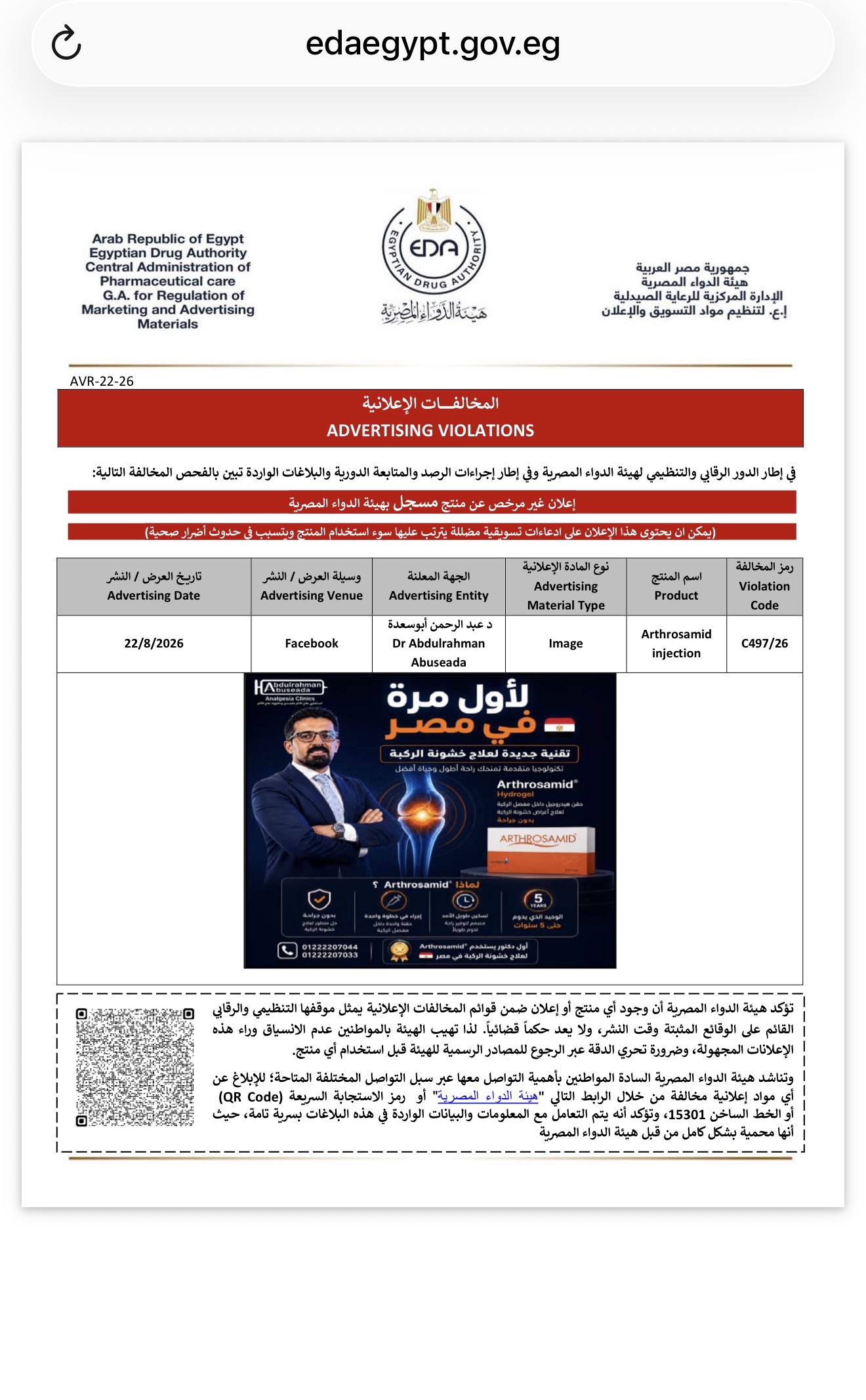 تحذير هيئة الدواء تحذير هيئة الدواء