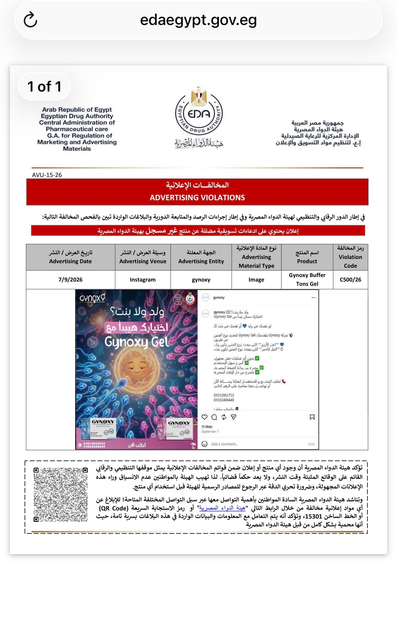 هيئة الدواء