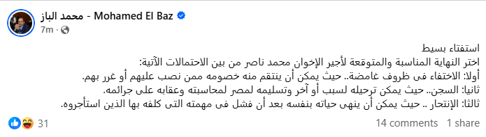 محمد الباز على فيسبوك
