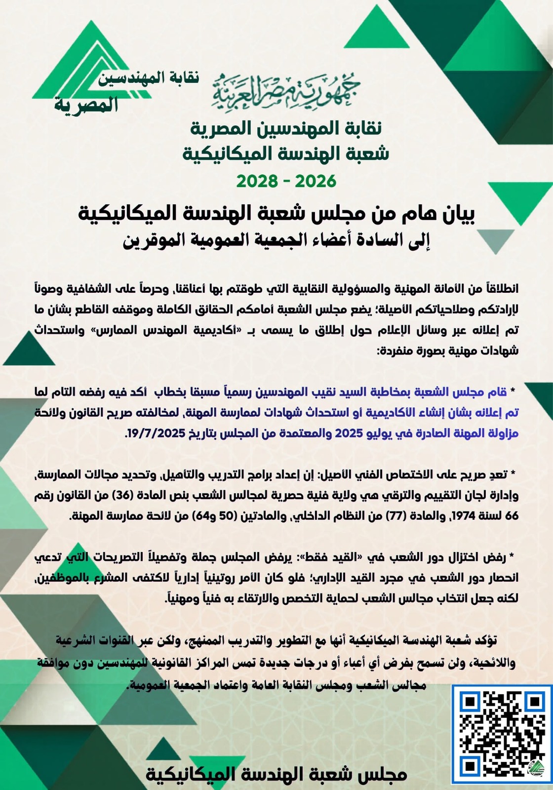 ميكانيكا