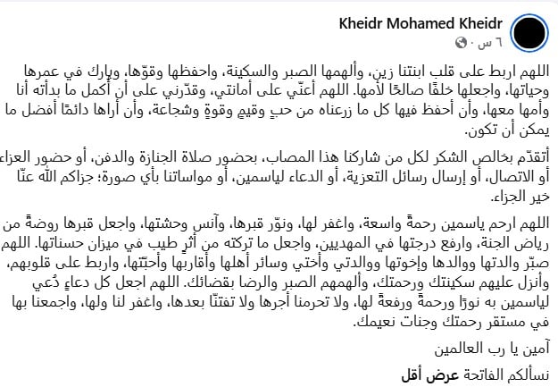 خضر محمد خضر