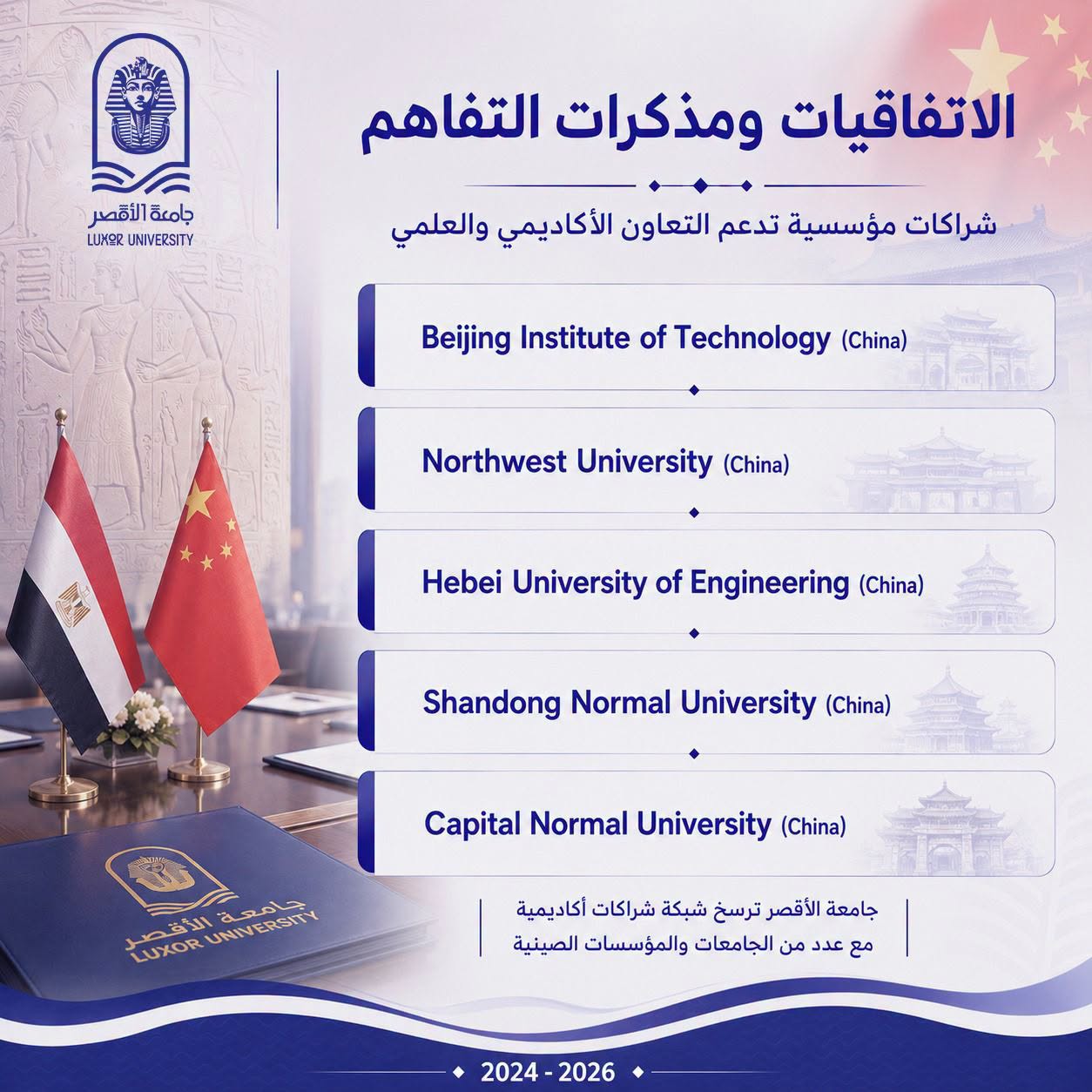 اتفاقيات لدعم التعاون الأكاديمي والعلمي على مدار السنوات الماضية