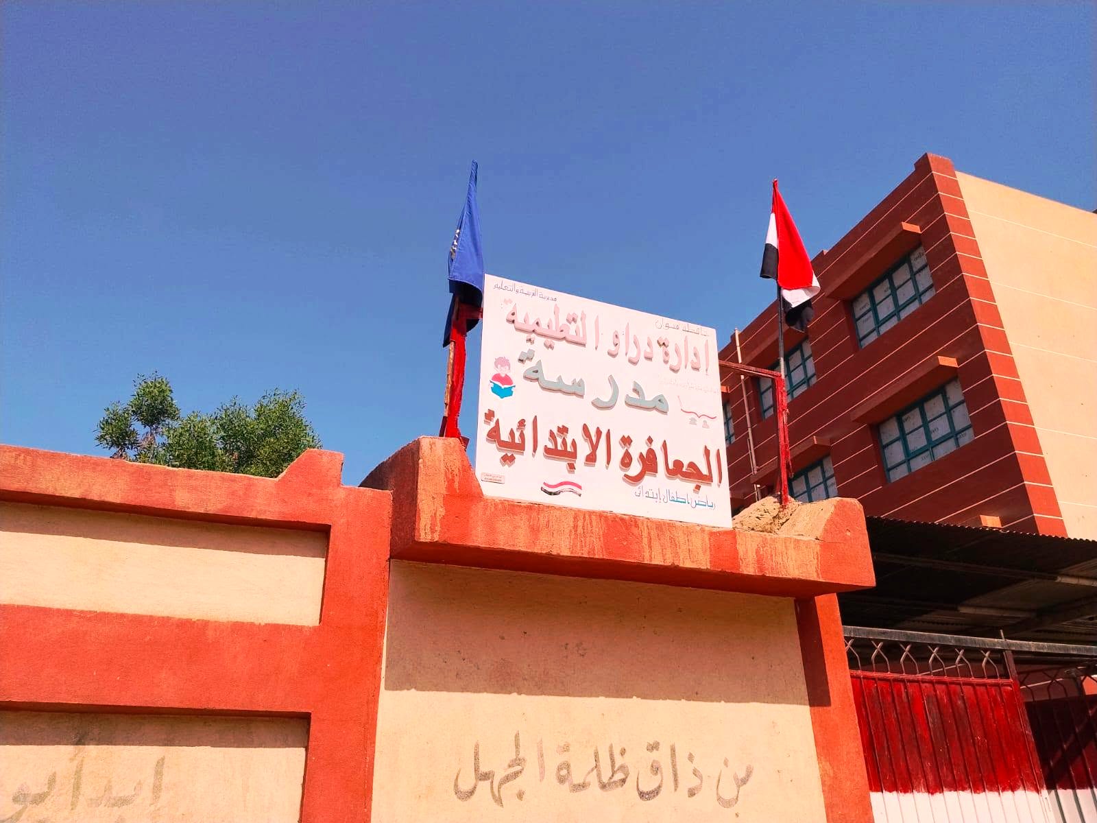 واجهة المدارس