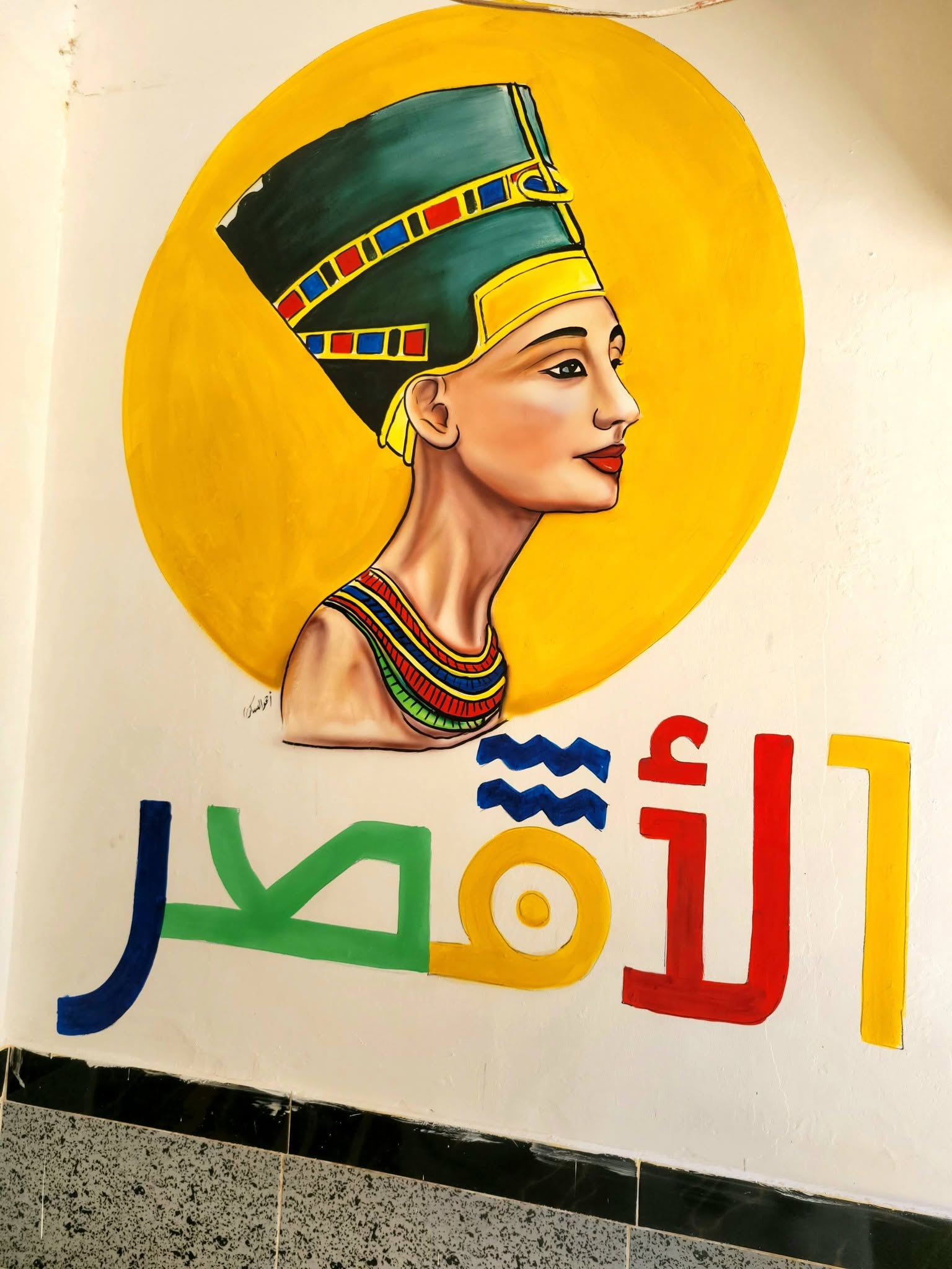 لوحة نفرتيتي والأقصر فى قلب المدارس