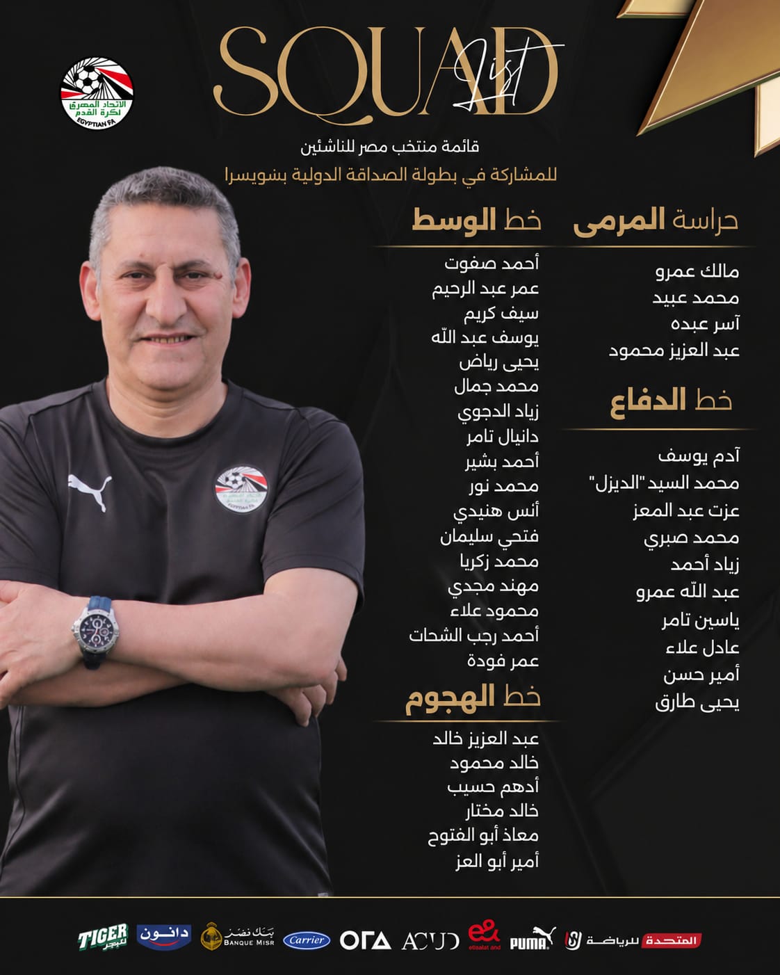 قائمة المنتخب