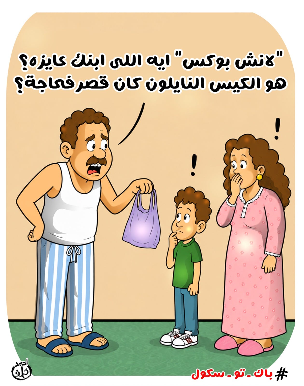 كاريكاتير اليوم السابع