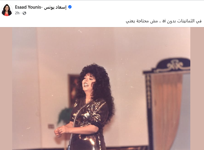 اسعاد يونس