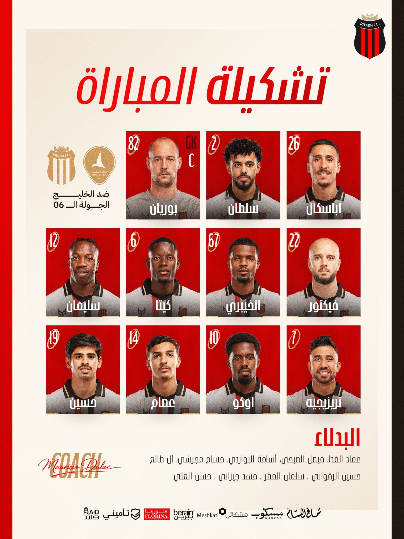تشكيل الرياض