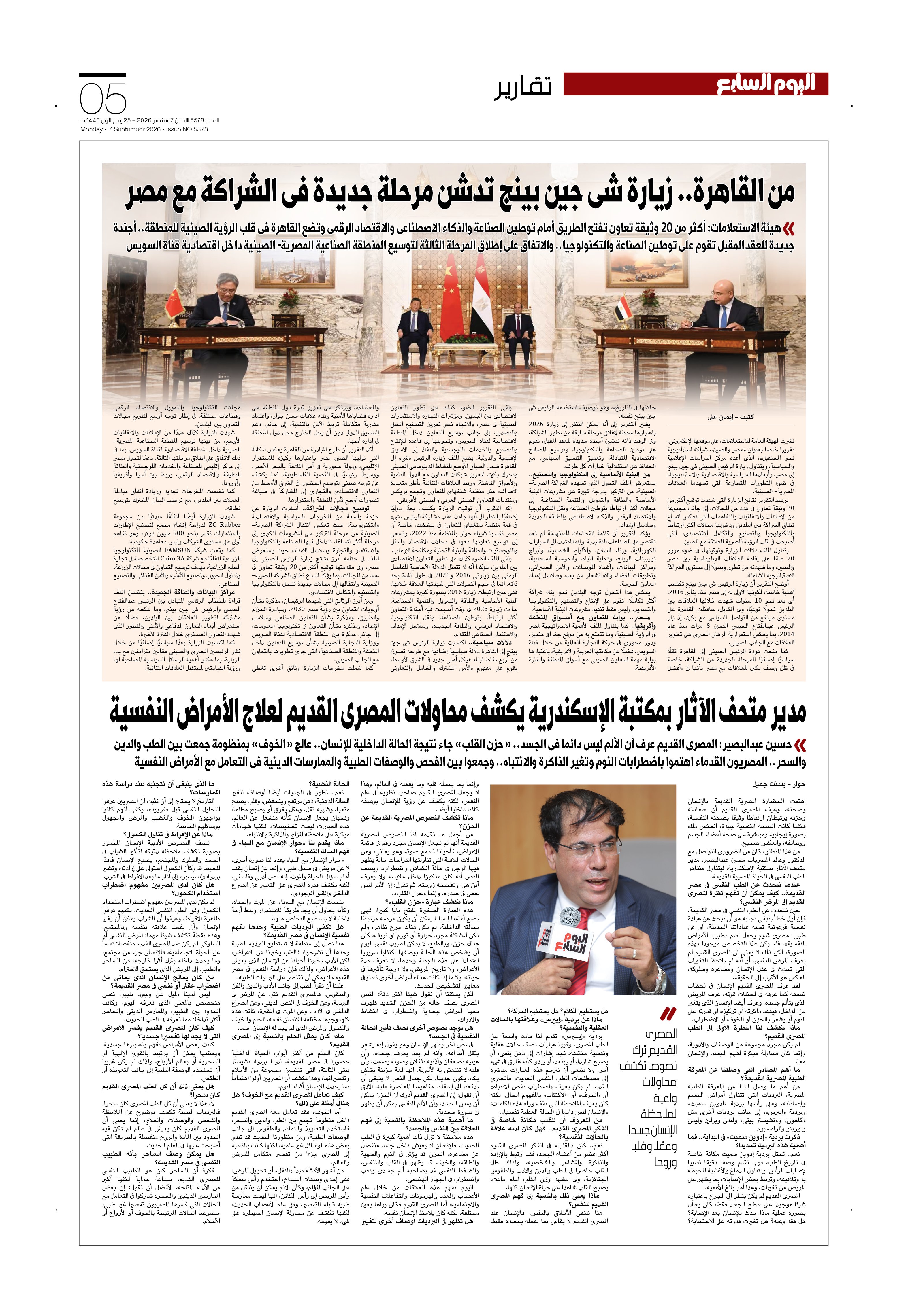عدد اليوم السابع