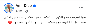 عمرو دياب