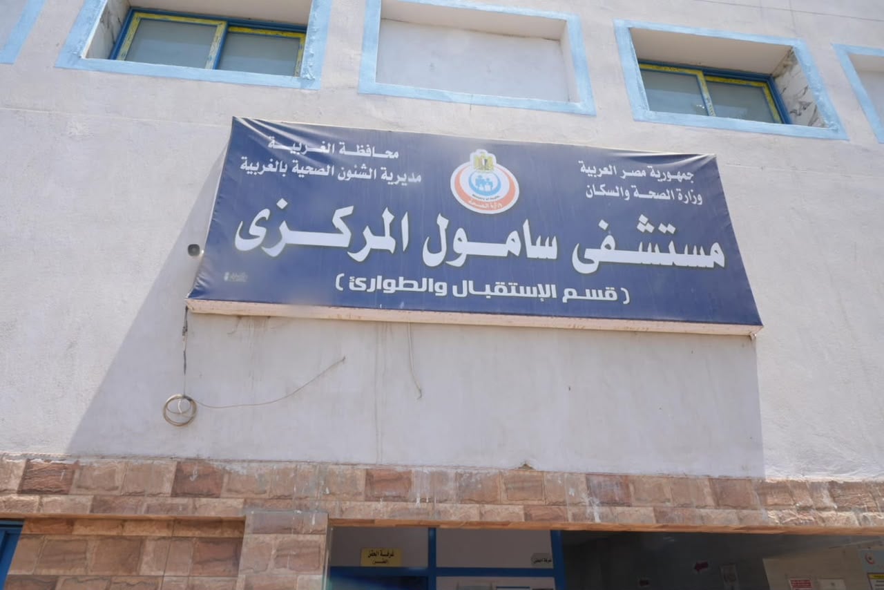مستشفي سامول المركزي 