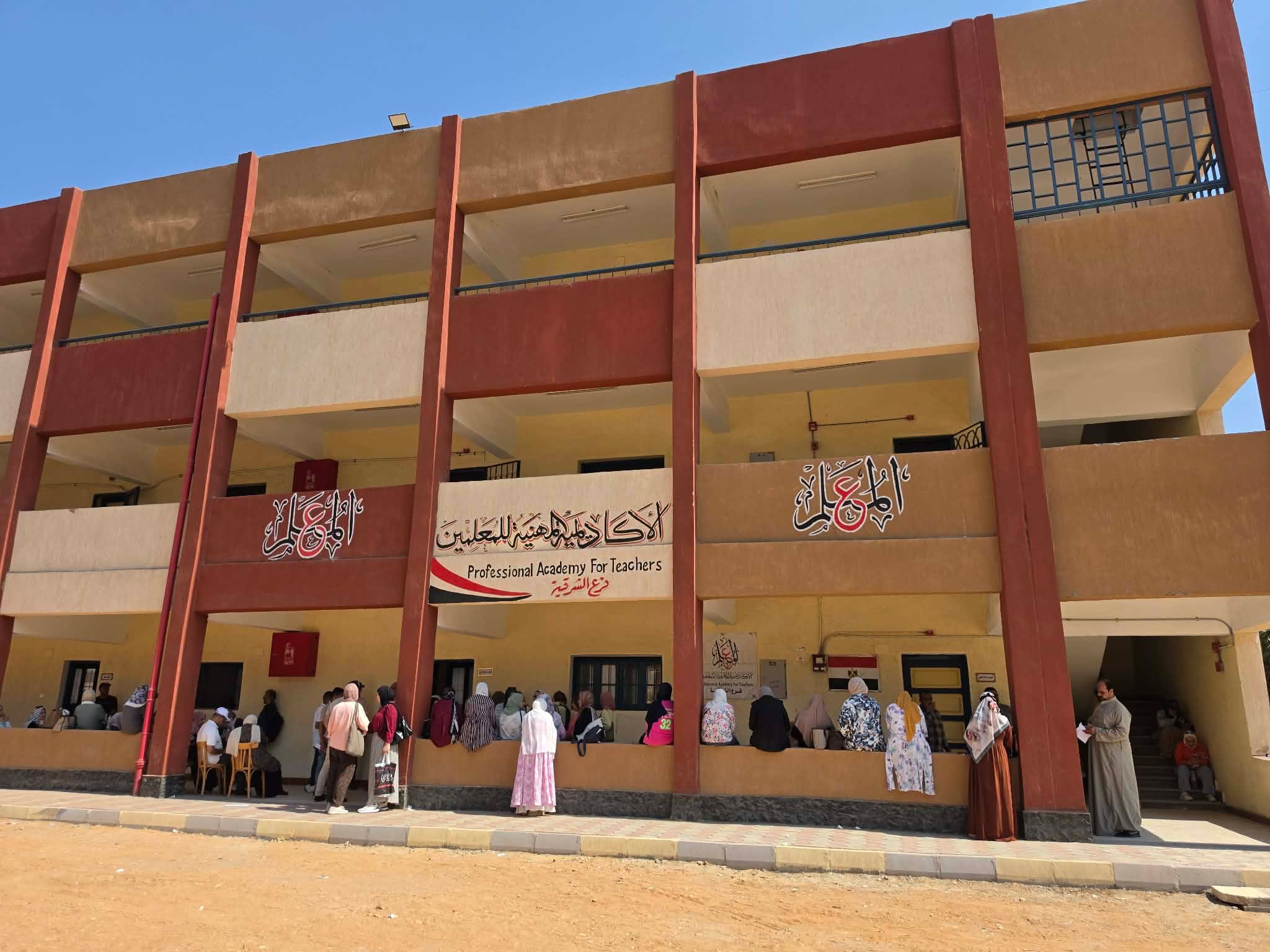 مقر الاكاديمية مقر الاكاديمية