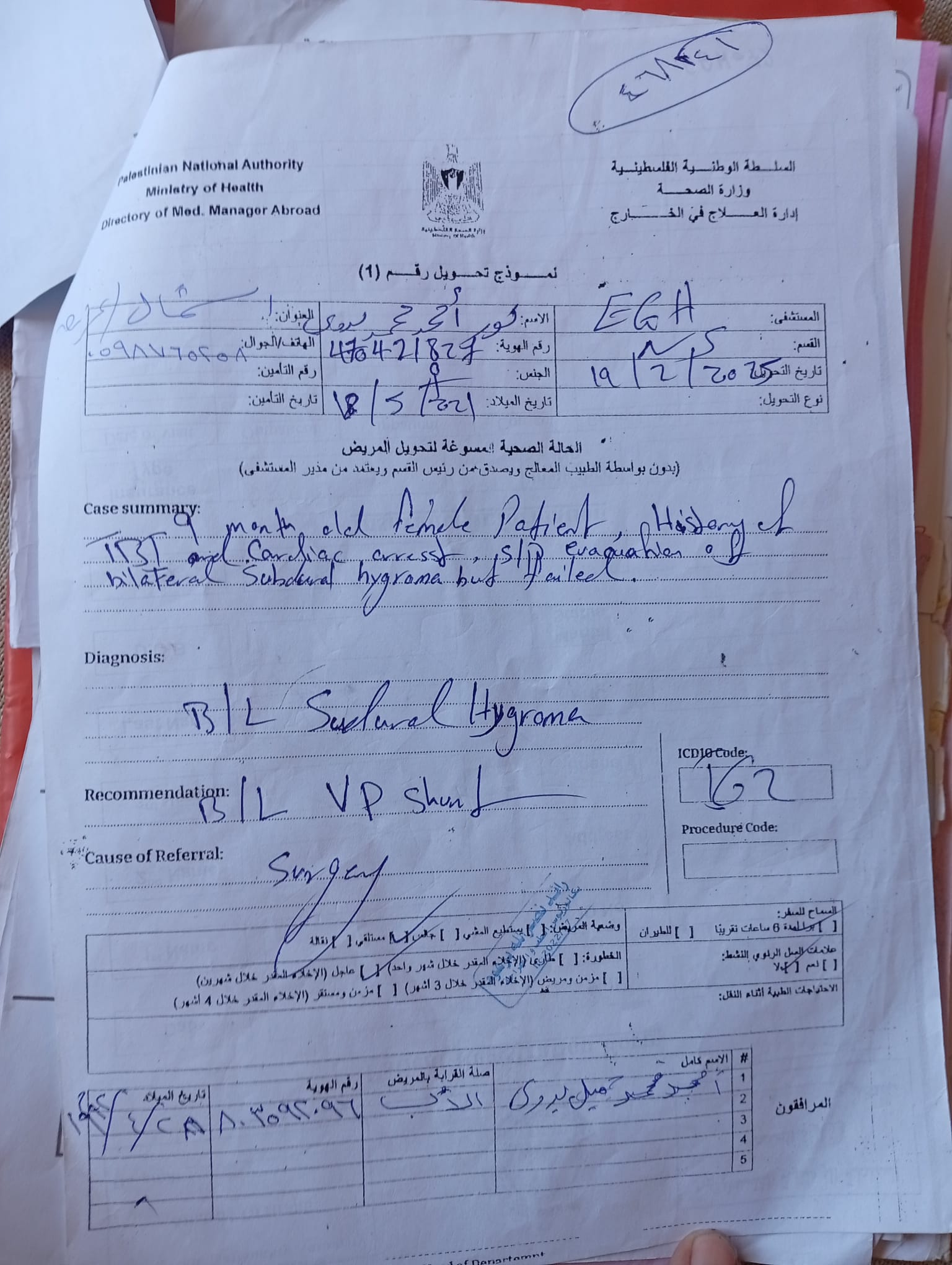 التحويلة الطبية لنور بدوي