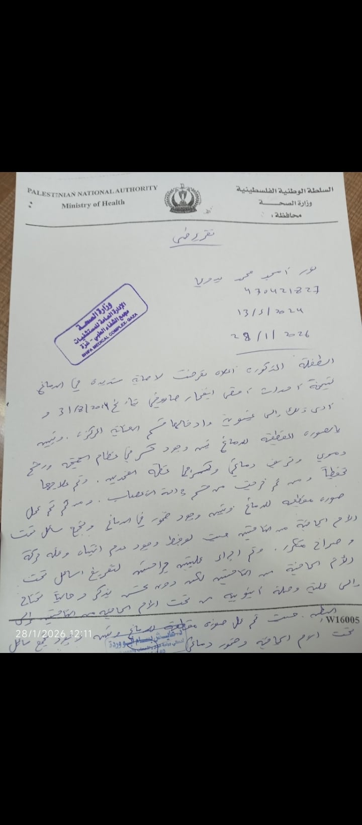 التقرير الطبي للطفلة نور بدوي