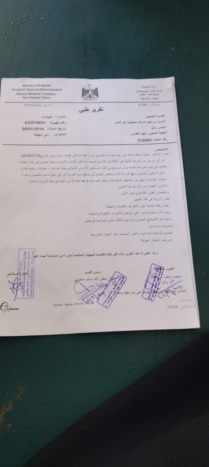 التقرير الطبي لإبراهيم أبو شاب