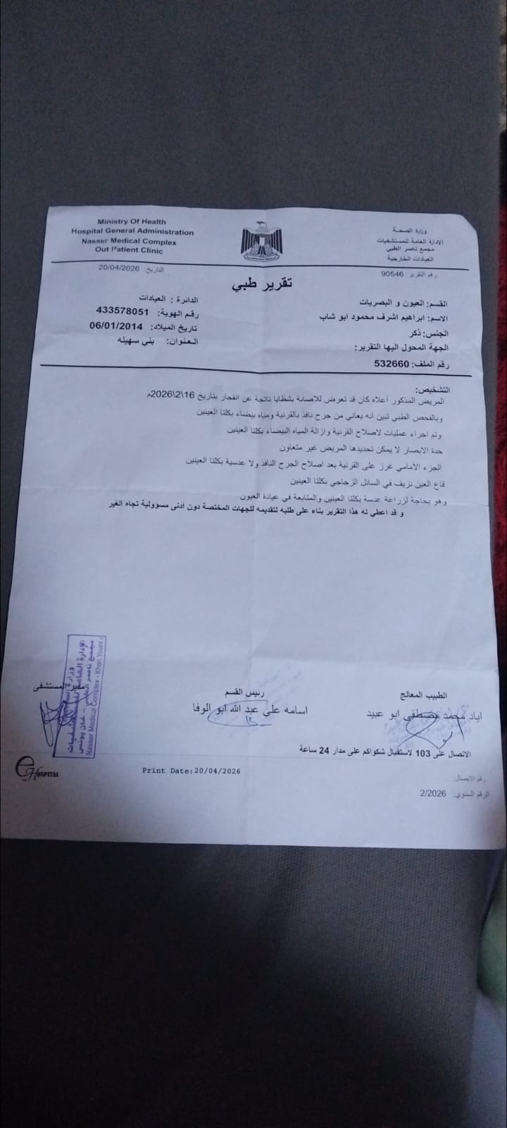 تقرير طبي لوصف حالة إبراهيم أبو شاب