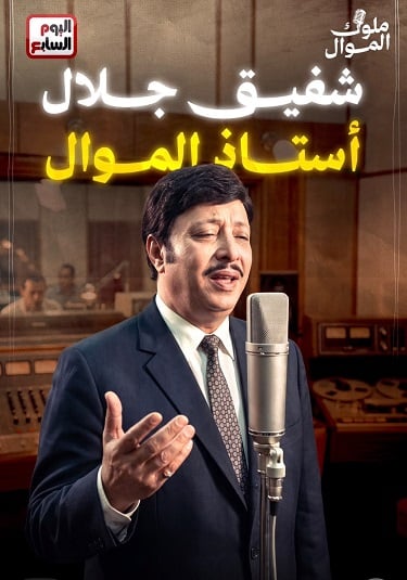 شفيق جلال