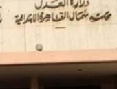 محكمة شمال القاهرة بالعباسية - ارشيفية 