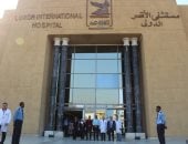 مستشفى الأقصر الدولى