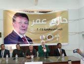مؤتمر دعم المرشح الرئاسي حازم عمر