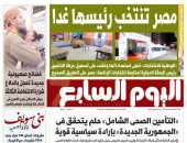اليوم السابع