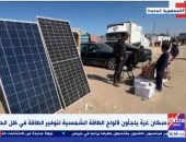  لجوء سكان قطاع غزة للألواح الشمسية 
