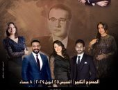 دار الأوبرا المصرية تقيم حفلاً لإحياء ذكري الموسيقار محمد عبد الوهاب