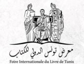 معرض تونس الدولى للكتاب