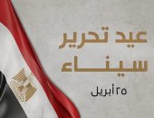 تحرير سيناء 