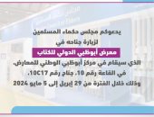  معرض أبوظبي الدولي للكتاب 2024